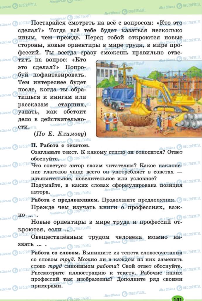 Підручники Російська мова 7 клас сторінка 141