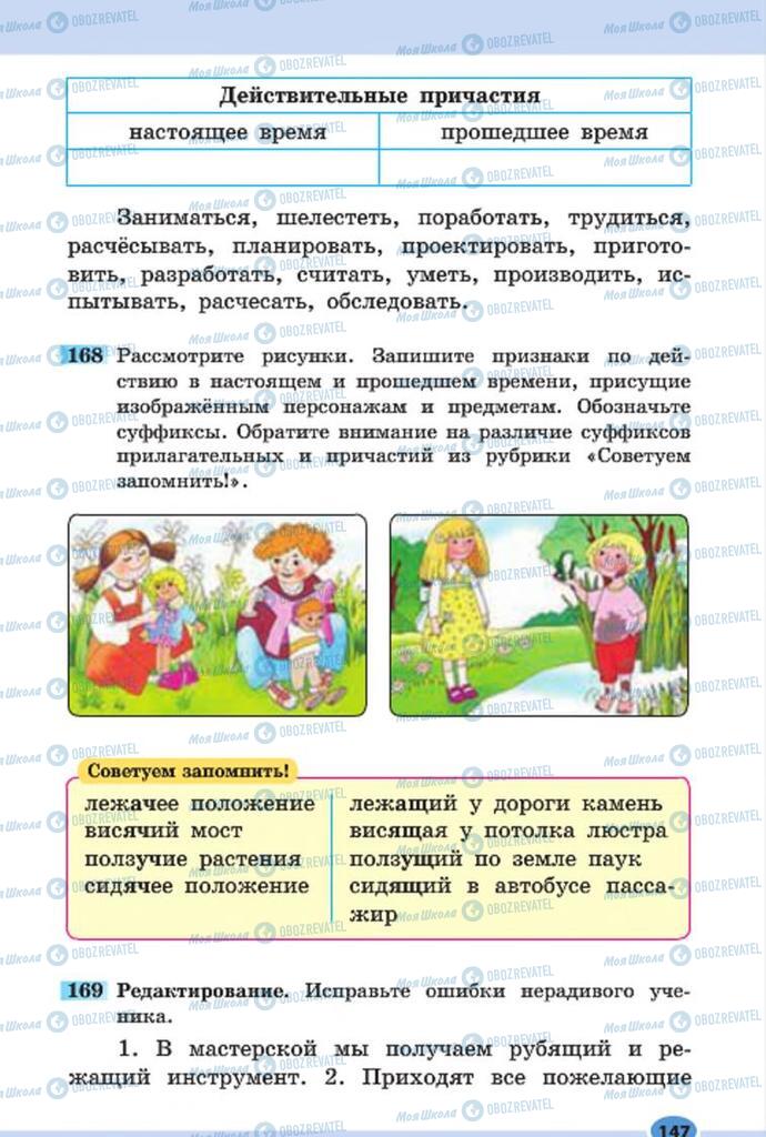 Учебники Русский язык 7 класс страница 147