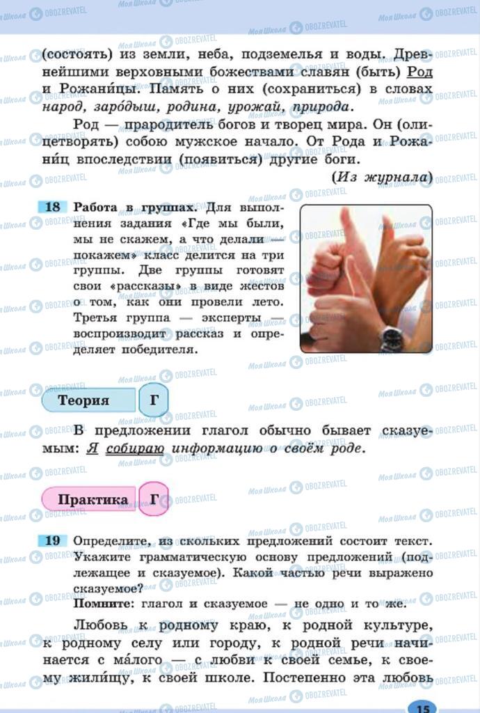 Учебники Русский язык 7 класс страница 15