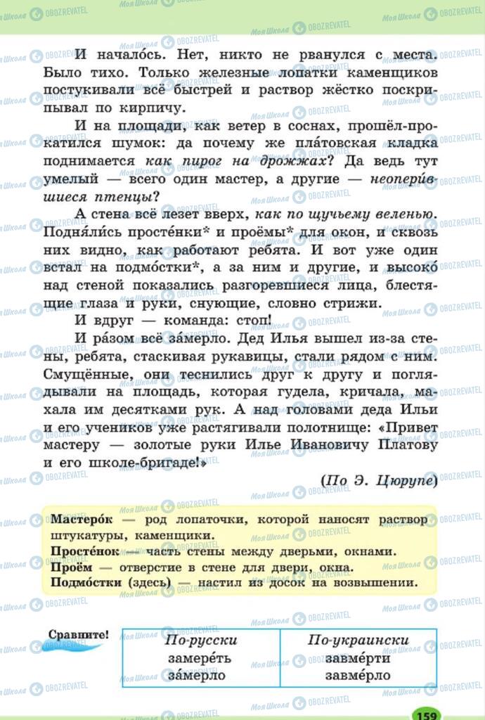 Учебники Русский язык 7 класс страница 159