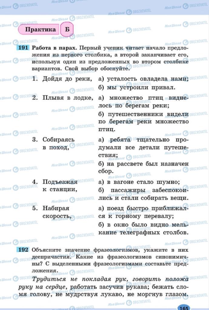 Учебники Русский язык 7 класс страница 165