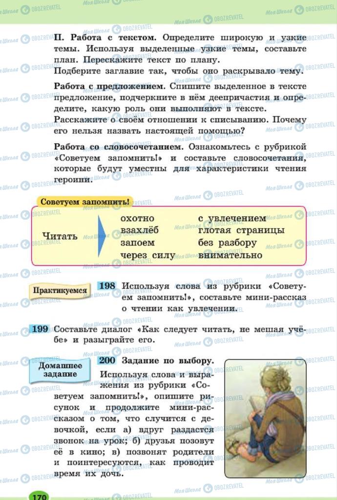 Учебники Русский язык 7 класс страница 170