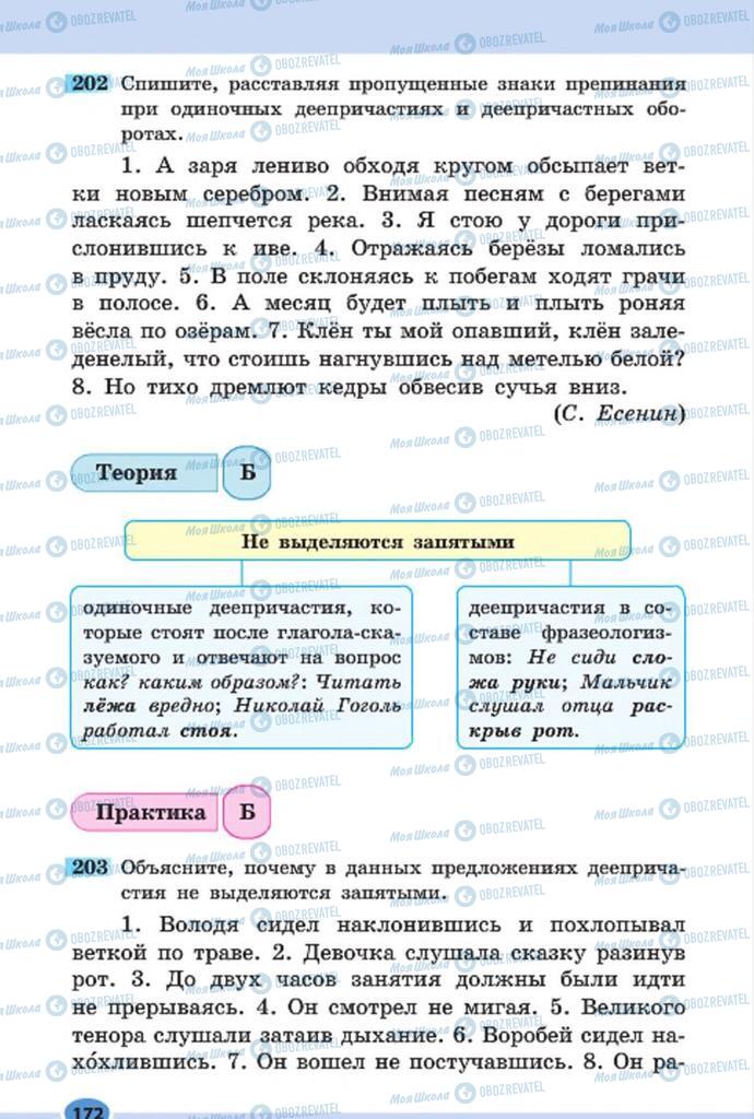 Учебники Русский язык 7 класс страница 172