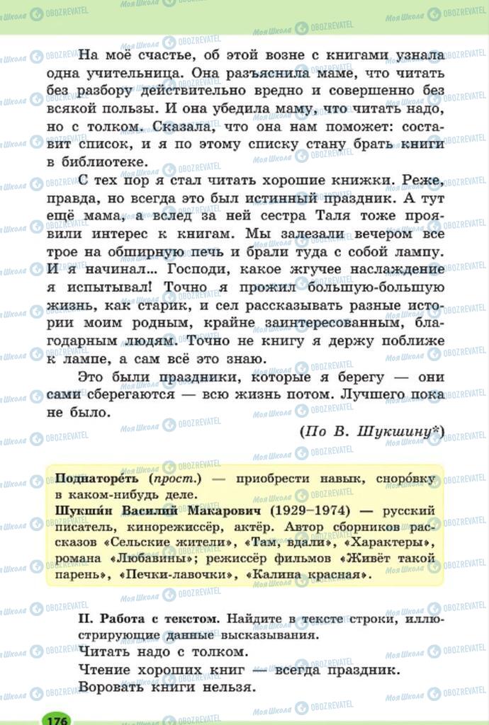 Учебники Русский язык 7 класс страница 176