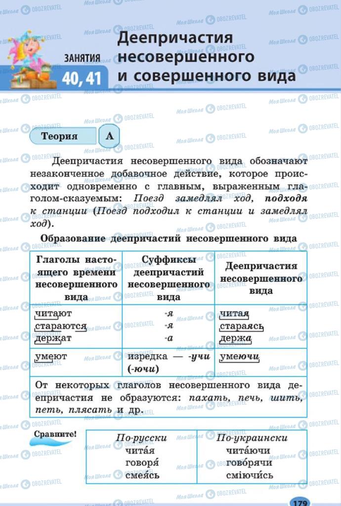 Учебники Русский язык 7 класс страница 179