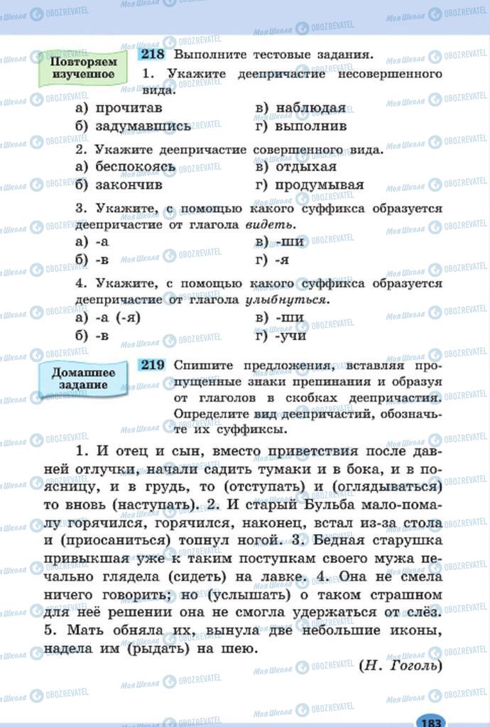 Підручники Російська мова 7 клас сторінка 183