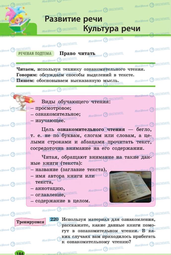 Підручники Російська мова 7 клас сторінка 184