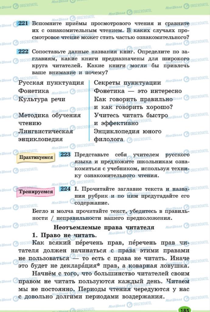 Підручники Російська мова 7 клас сторінка 185