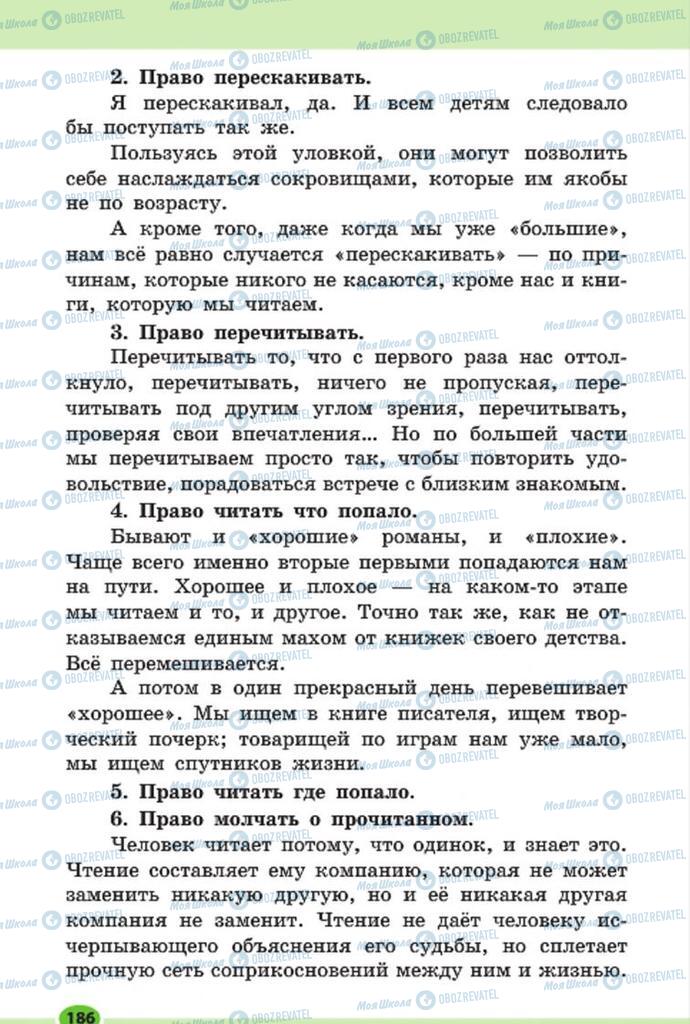 Учебники Русский язык 7 класс страница 186