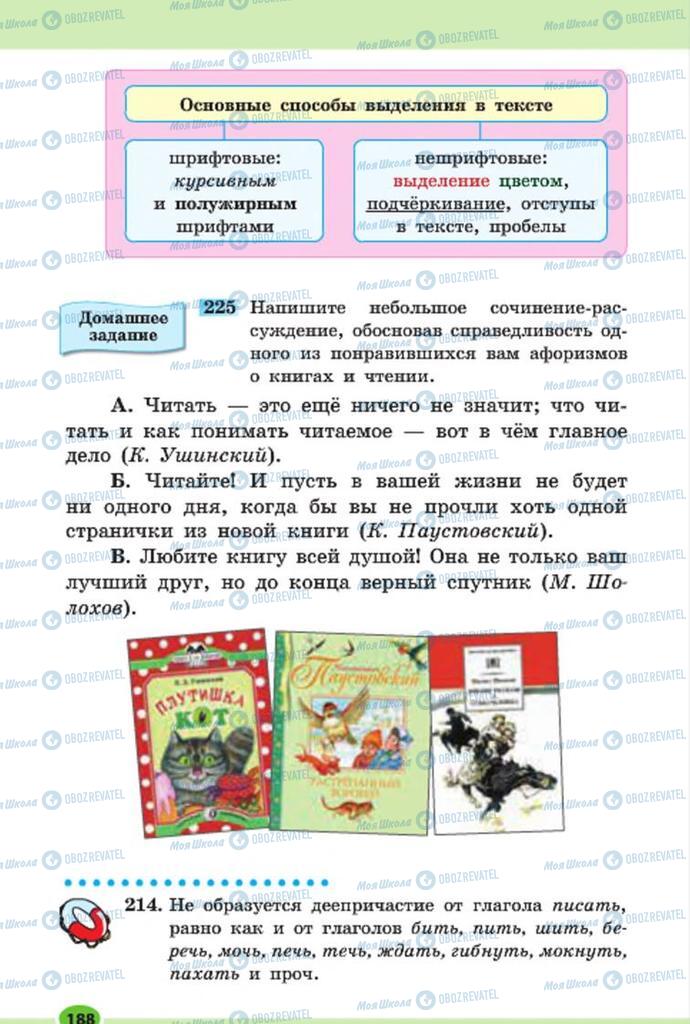 Учебники Русский язык 7 класс страница 188