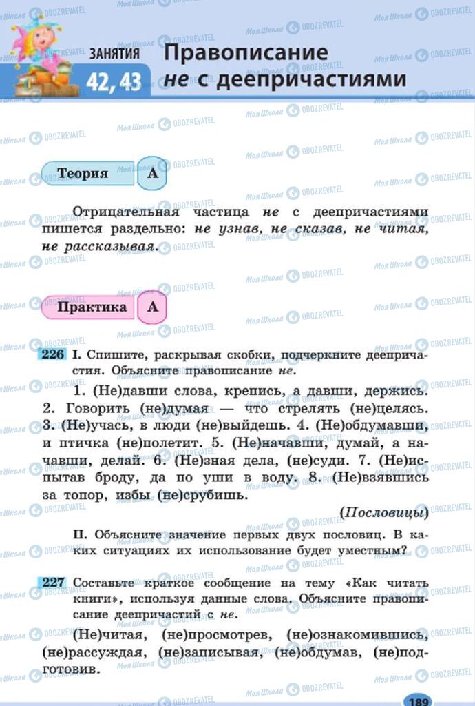 Підручники Російська мова 7 клас сторінка  189