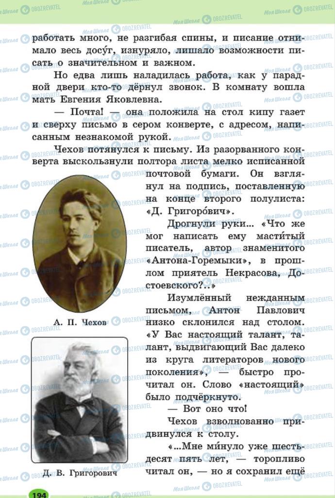 Учебники Русский язык 7 класс страница 194