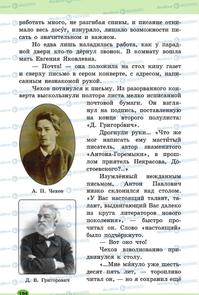 Підручники Російська мова 7 клас сторінка 194