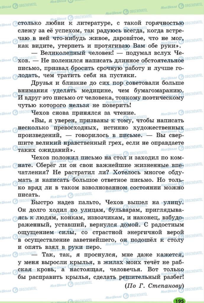 Підручники Російська мова 7 клас сторінка 195