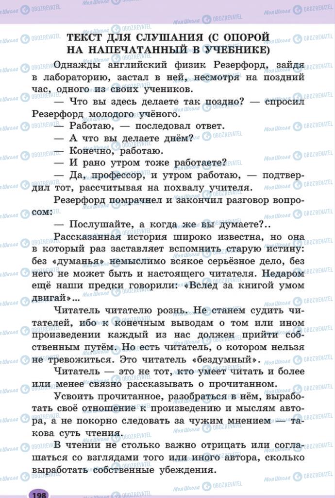 Учебники Русский язык 7 класс страница 198