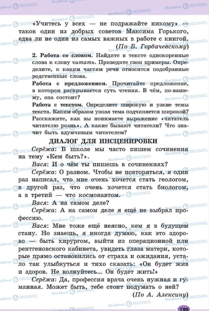 Підручники Російська мова 7 клас сторінка 199