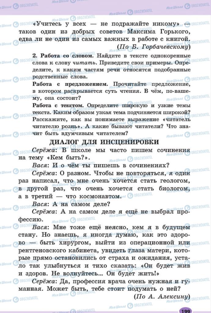 Підручники Російська мова 7 клас сторінка 199