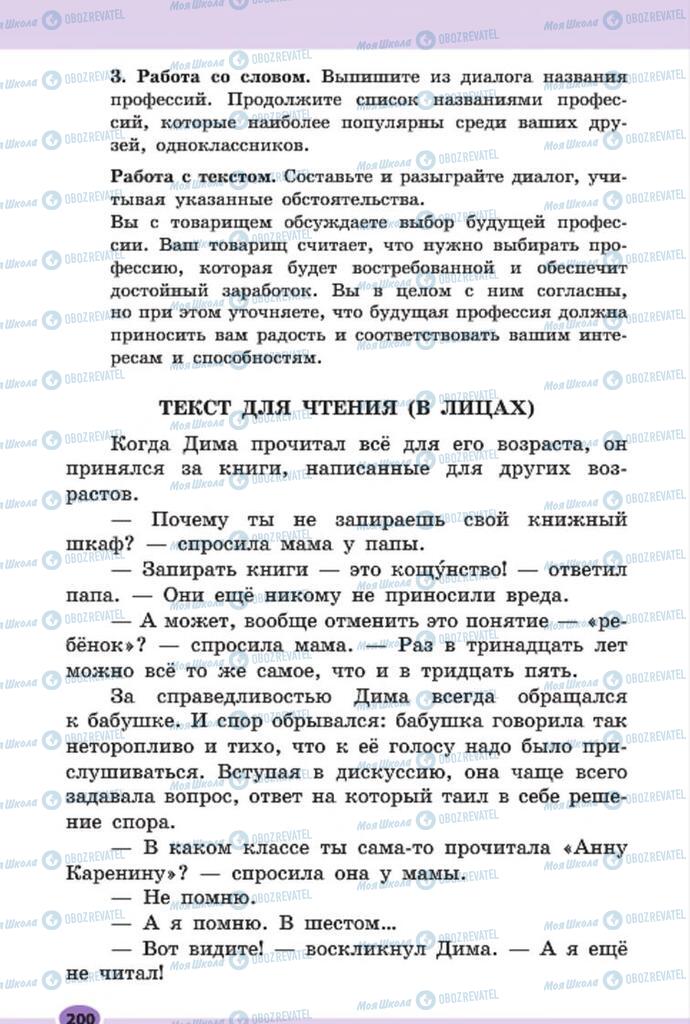 Учебники Русский язык 7 класс страница 200
