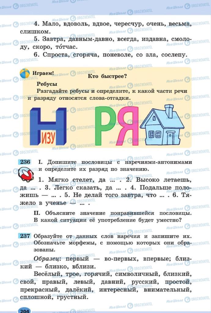 Підручники Російська мова 7 клас сторінка 204