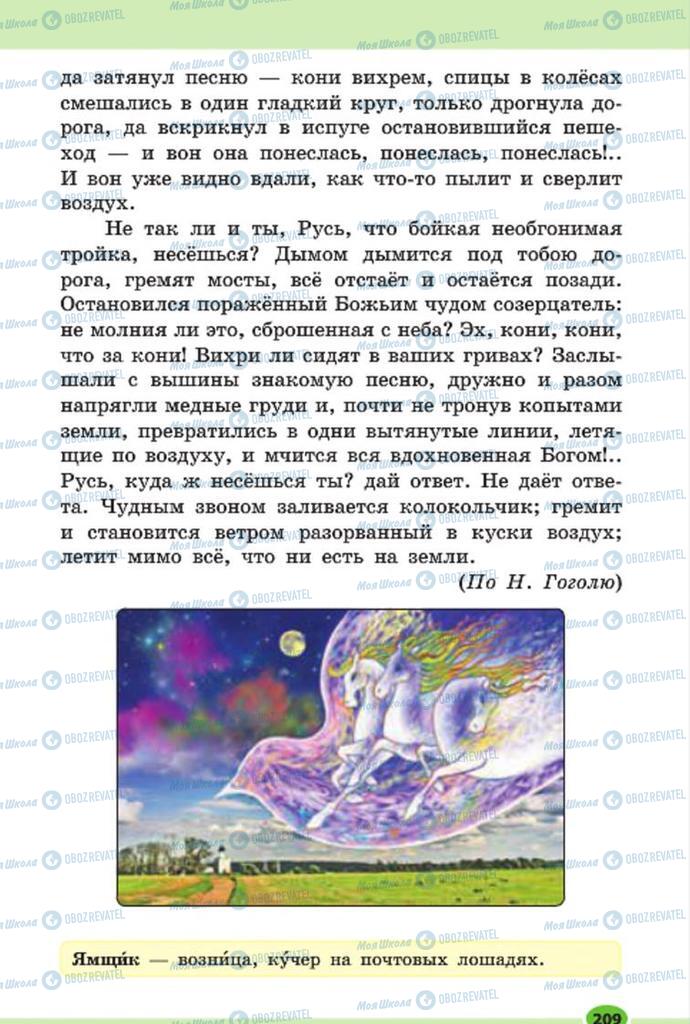 Підручники Російська мова 7 клас сторінка 209