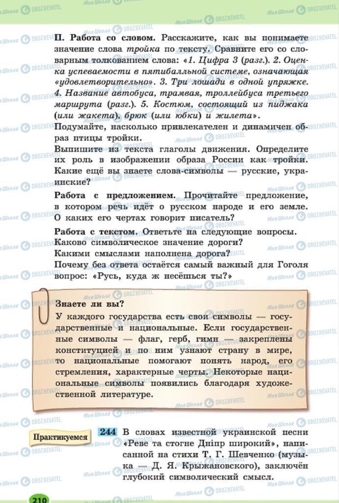 Учебники Русский язык 7 класс страница 210