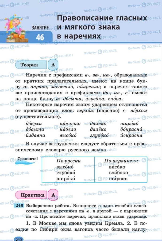Підручники Російська мова 7 клас сторінка 212