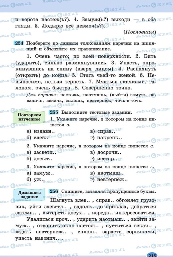 Підручники Російська мова 7 клас сторінка 215