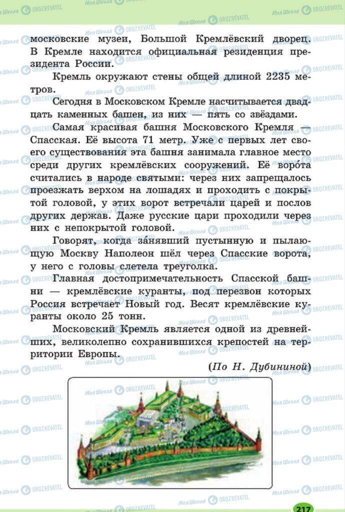 Підручники Російська мова 7 клас сторінка 217