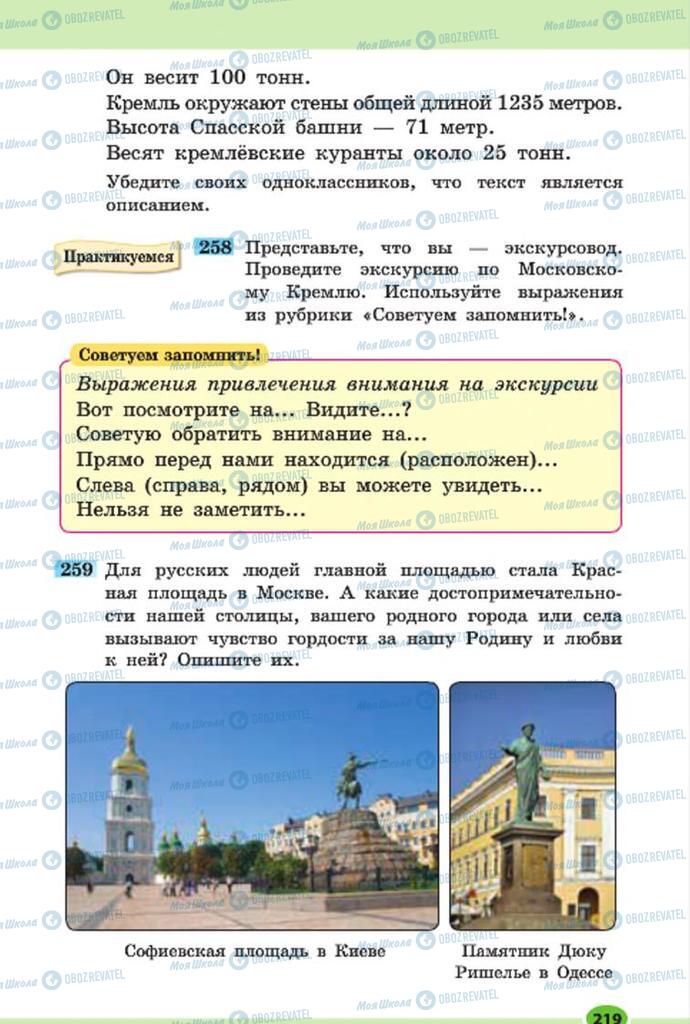 Підручники Російська мова 7 клас сторінка 219