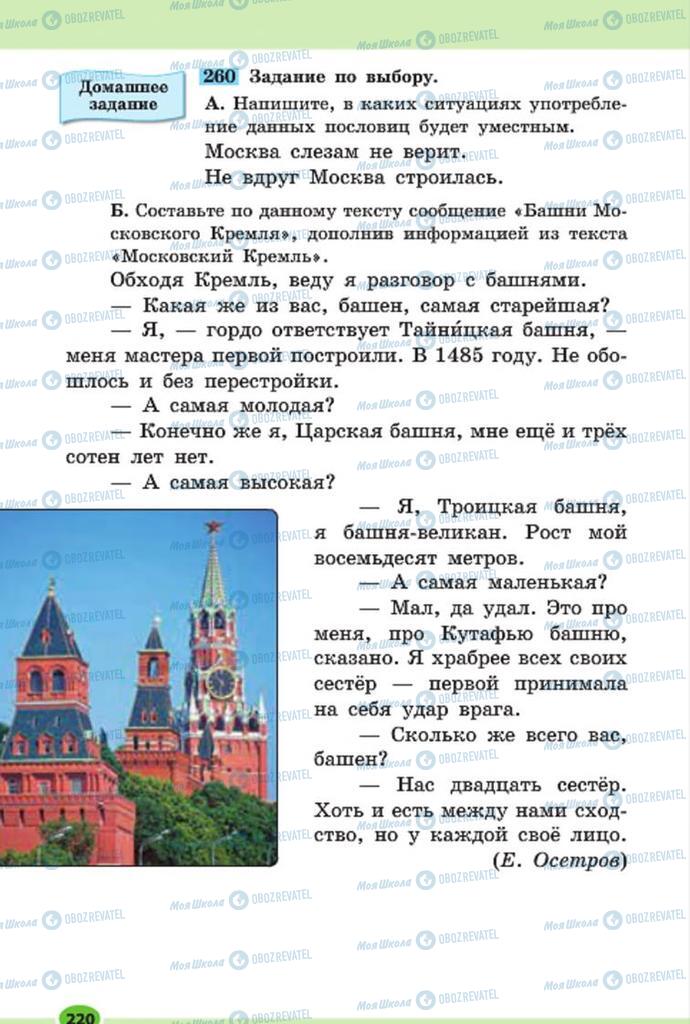 Підручники Російська мова 7 клас сторінка 220