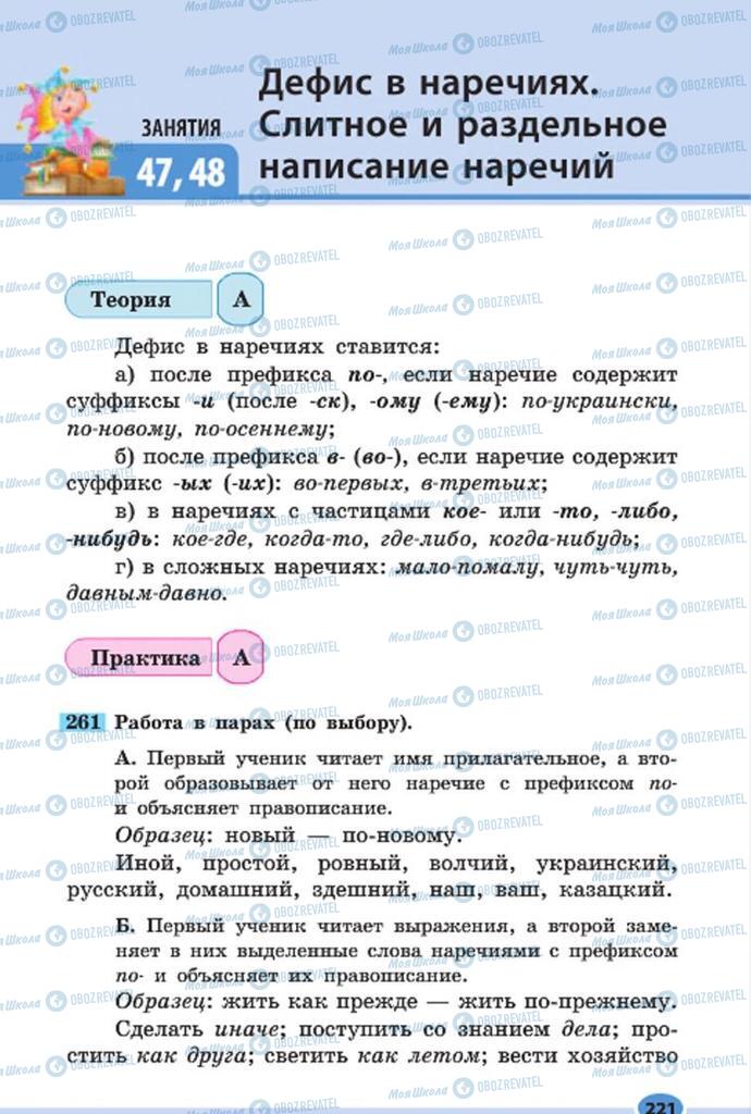 Підручники Російська мова 7 клас сторінка 221