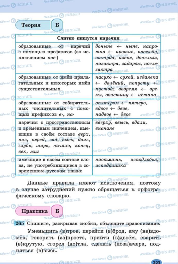 Підручники Російська мова 7 клас сторінка 223