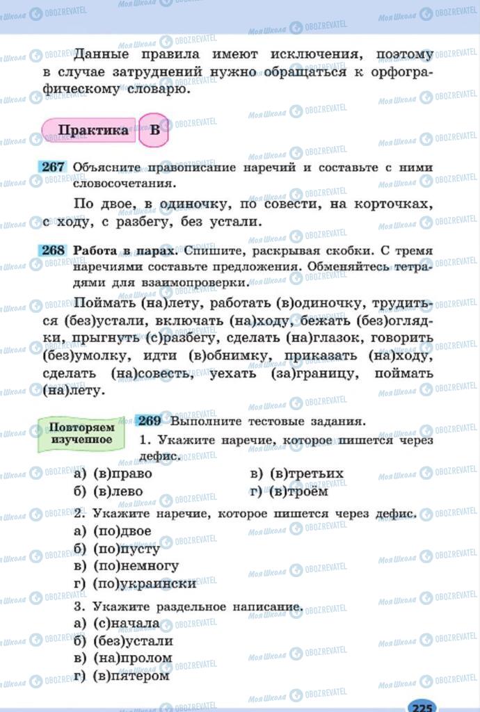 Підручники Російська мова 7 клас сторінка 225