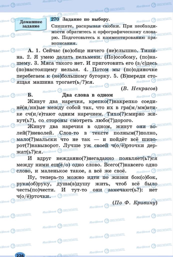 Підручники Російська мова 7 клас сторінка 226