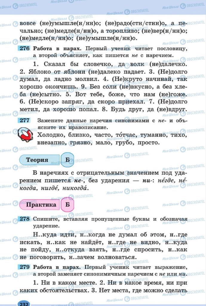 Підручники Російська мова 7 клас сторінка 232