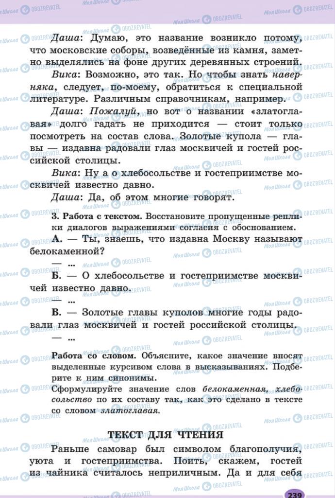 Підручники Російська мова 7 клас сторінка 239