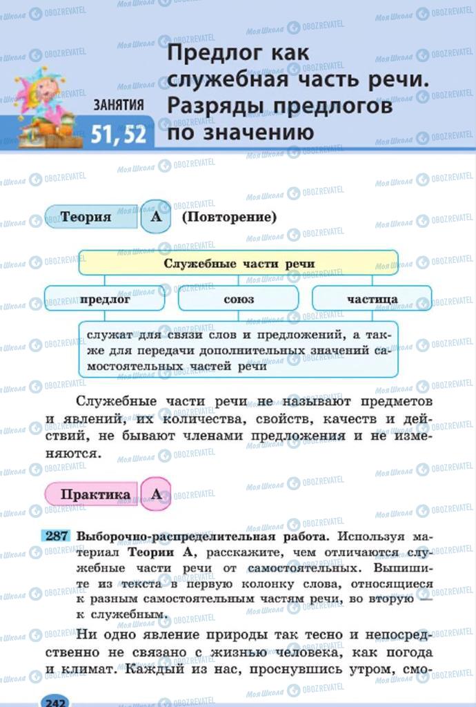 Учебники Русский язык 7 класс страница 242