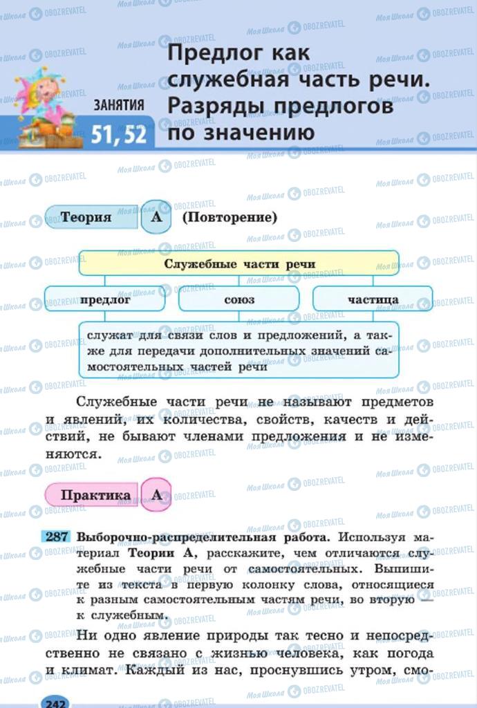 Підручники Російська мова 7 клас сторінка 242
