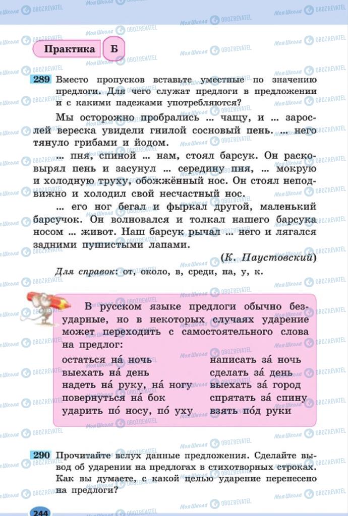 Підручники Російська мова 7 клас сторінка 244