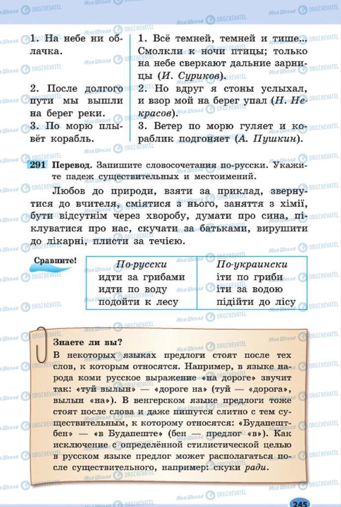 Підручники Російська мова 7 клас сторінка 245