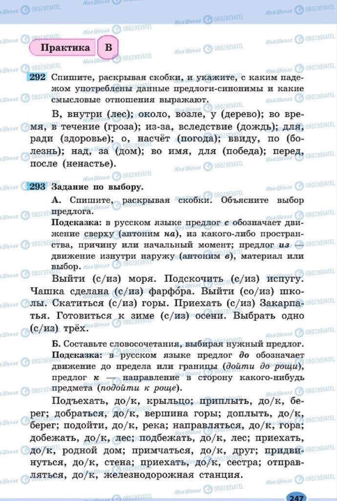 Підручники Російська мова 7 клас сторінка 247