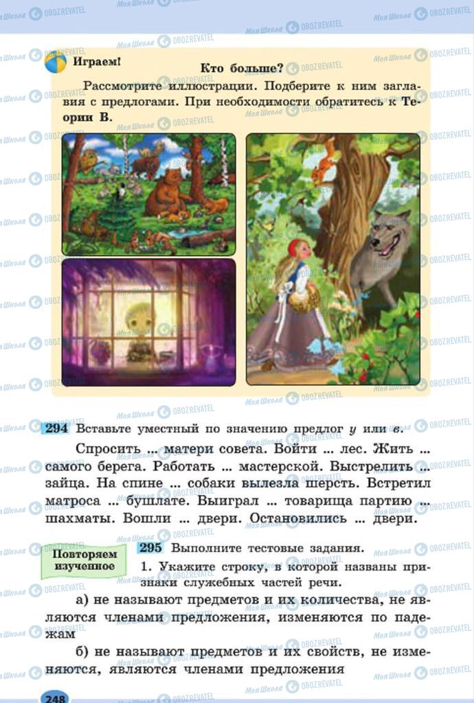 Підручники Російська мова 7 клас сторінка 248