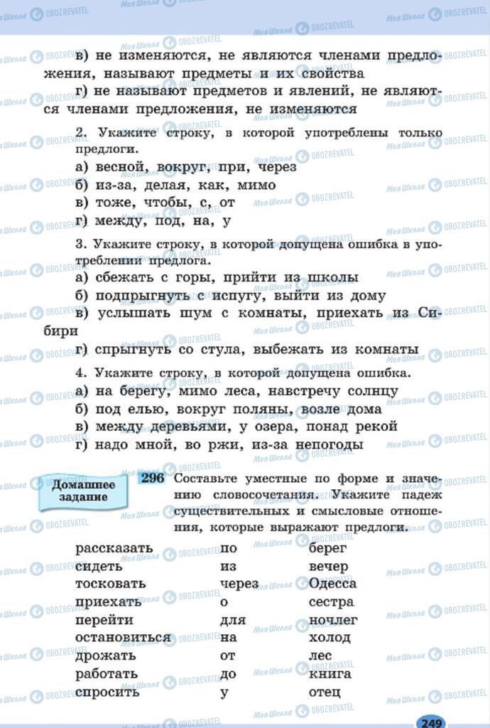 Учебники Русский язык 7 класс страница 249
