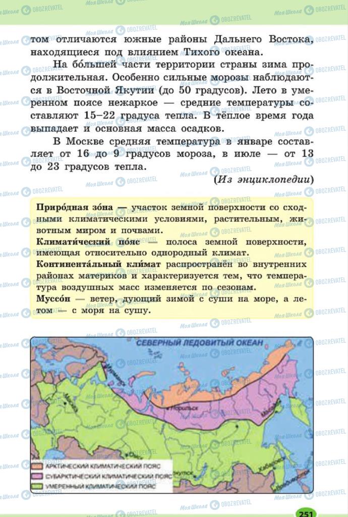 Підручники Російська мова 7 клас сторінка 251