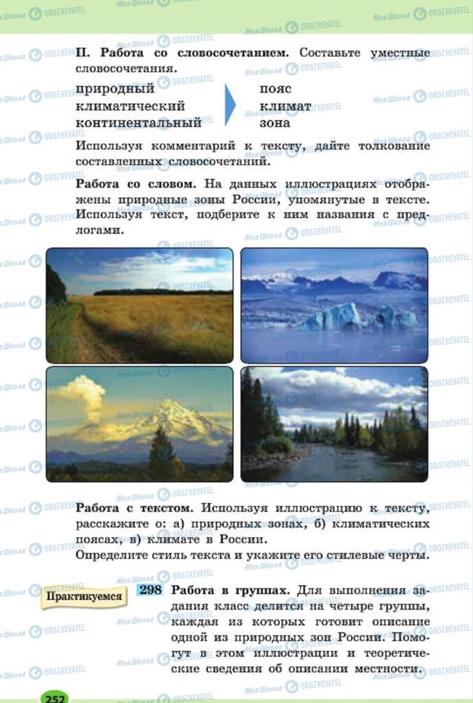 Учебники Русский язык 7 класс страница 252