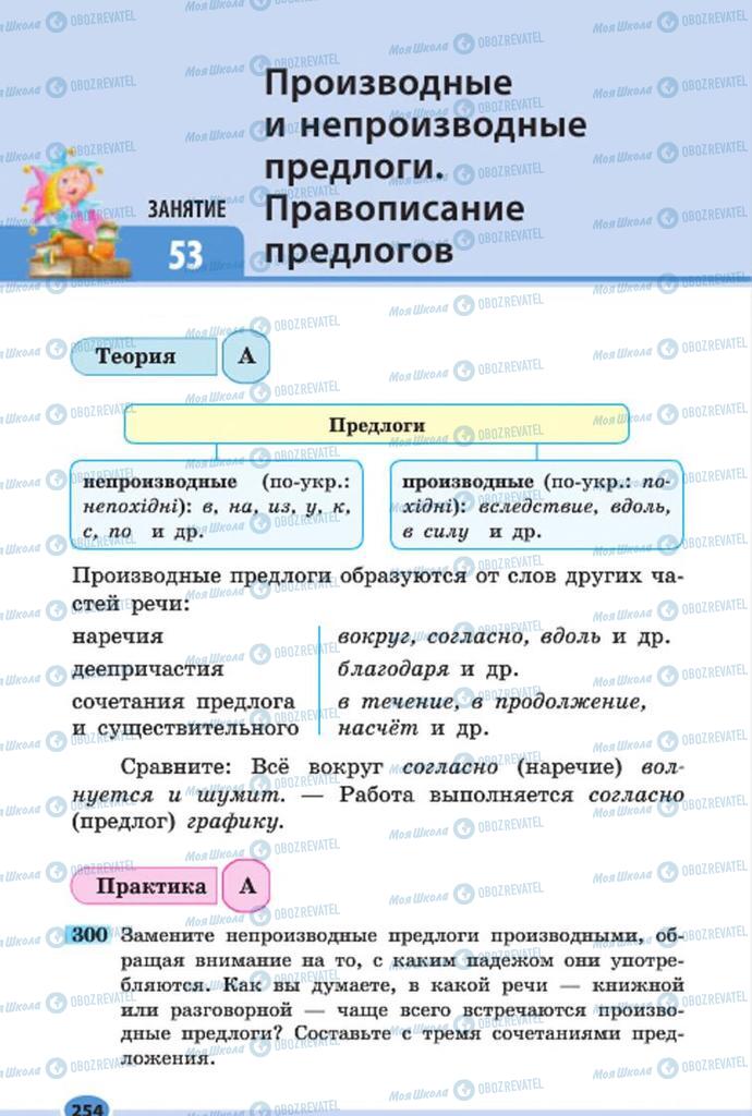 Підручники Російська мова 7 клас сторінка 254