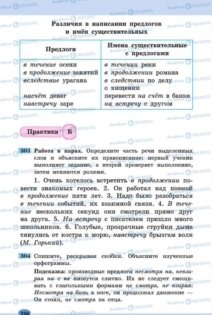 Учебники Русский язык 7 класс страница 256
