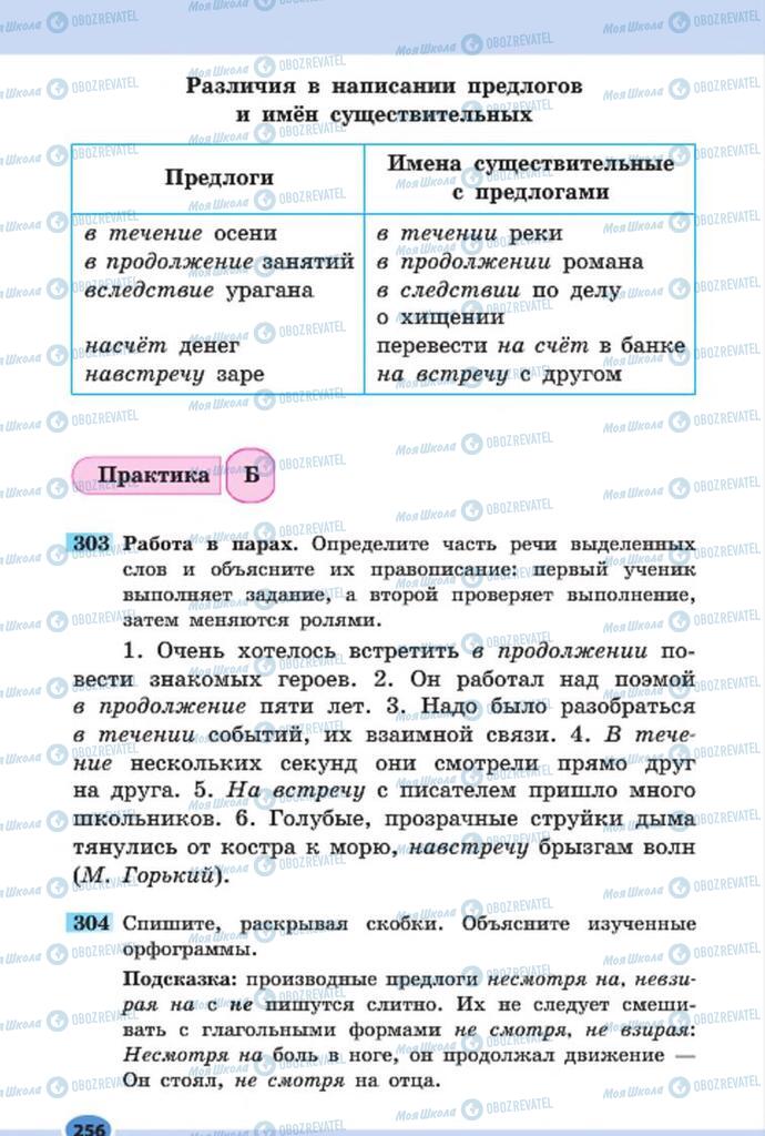 Підручники Російська мова 7 клас сторінка 256