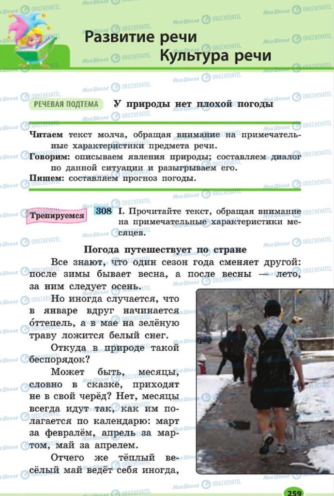 Підручники Російська мова 7 клас сторінка 259