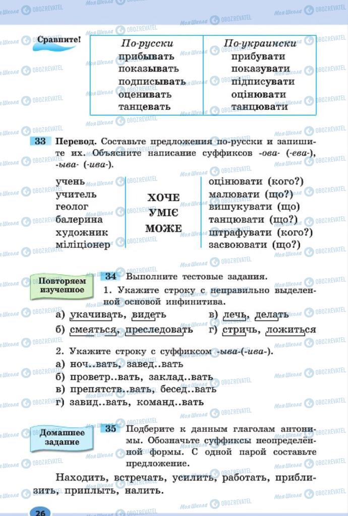 Підручники Російська мова 7 клас сторінка 26